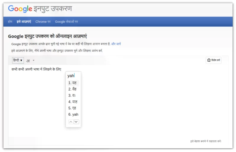 Google Chrome: How to use Google Chrome in Hindi and other regional  languages - Times of India